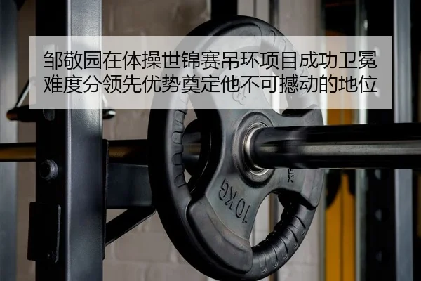 zou-jing-yuan-zai-ti-cao-shi-jin-sai-diao-huan-xiang-mu-cheng-gong-wei-mian-nan-du-fen-ling-xian-you-shi-dian-ding-ta-2-145.jpg